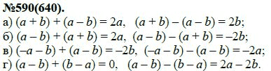 Ответ к задаче № 590 (640) - Ю.Н. Макарычев, Н.Г. Миндюк, К.И. Нешков, С.Б. Суворова, гдз по алгебре 7 класс